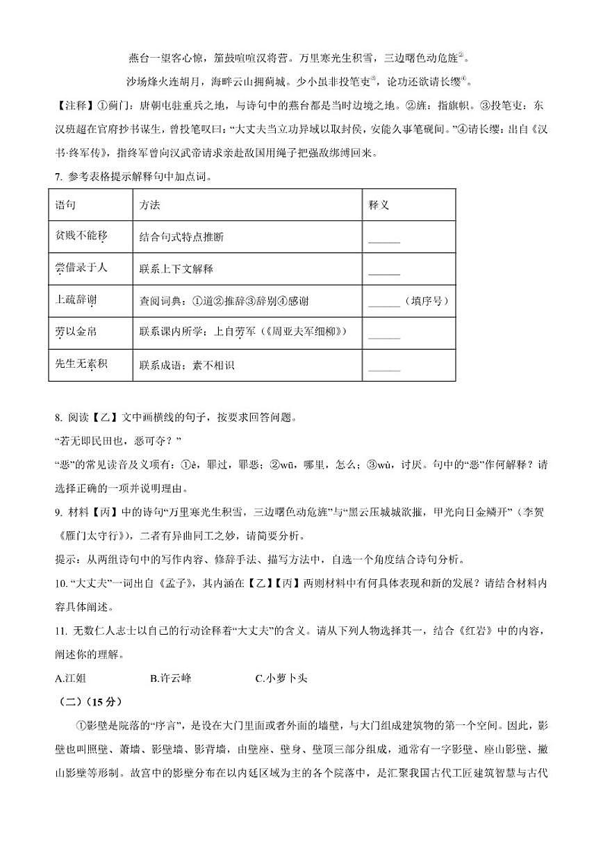 2025-2026学年福建省龙岩市第一学期第二次质量检测（期末）八年级语文试题（含答案）第3页