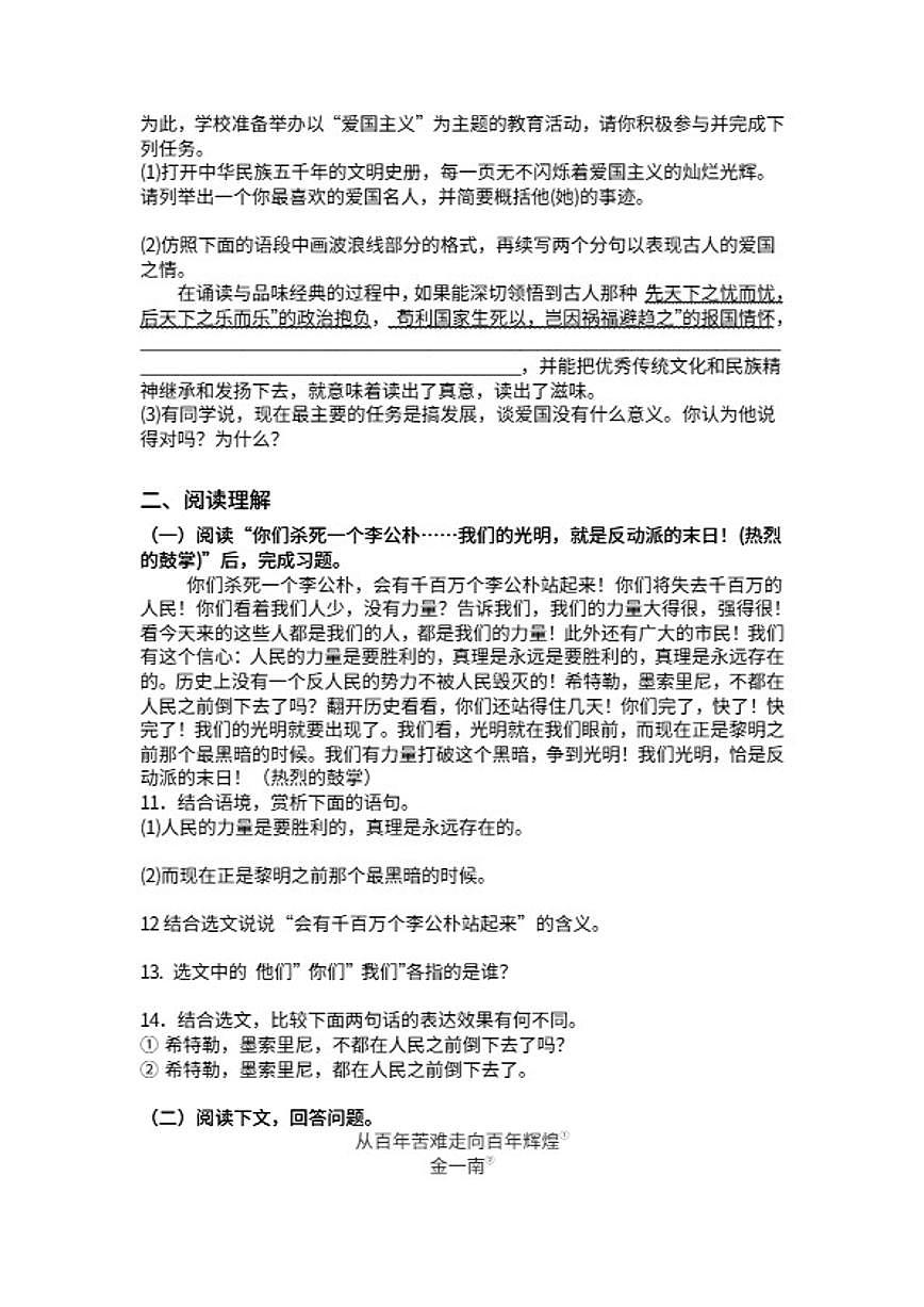 统编版语文八年级下册第13课最后一次讲演练习题（含答案）第2页