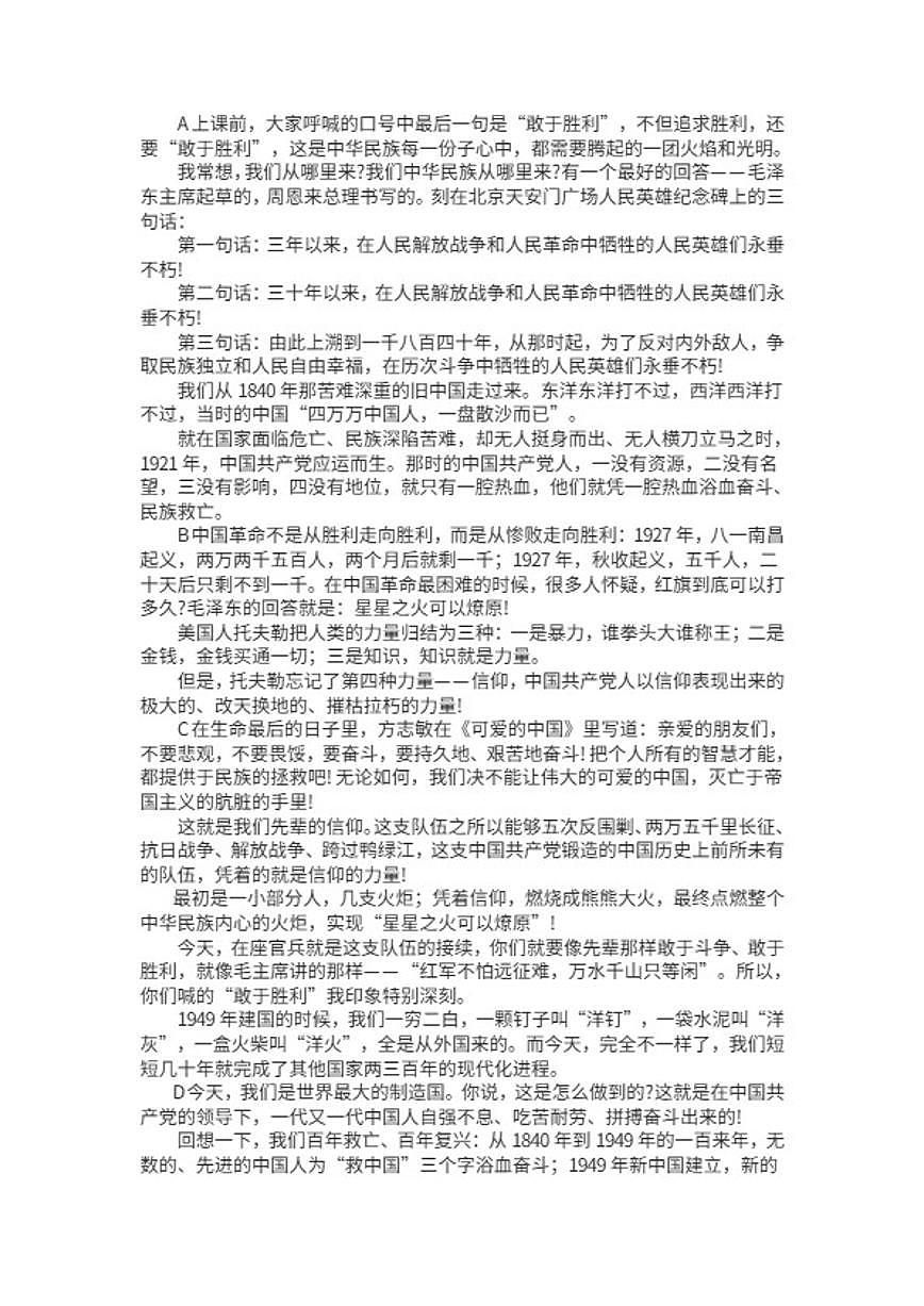 统编版语文八年级下册第13课最后一次讲演练习题（含答案）第3页