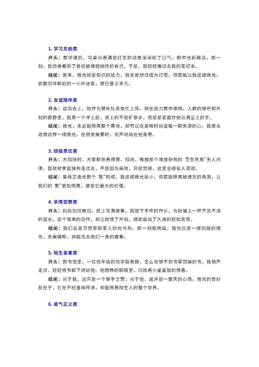 2025年上海市奉贤区中考一模“我也是一缕微光”语文作文写作解析、开头结尾示例、范文欣赏（含解析）第3页