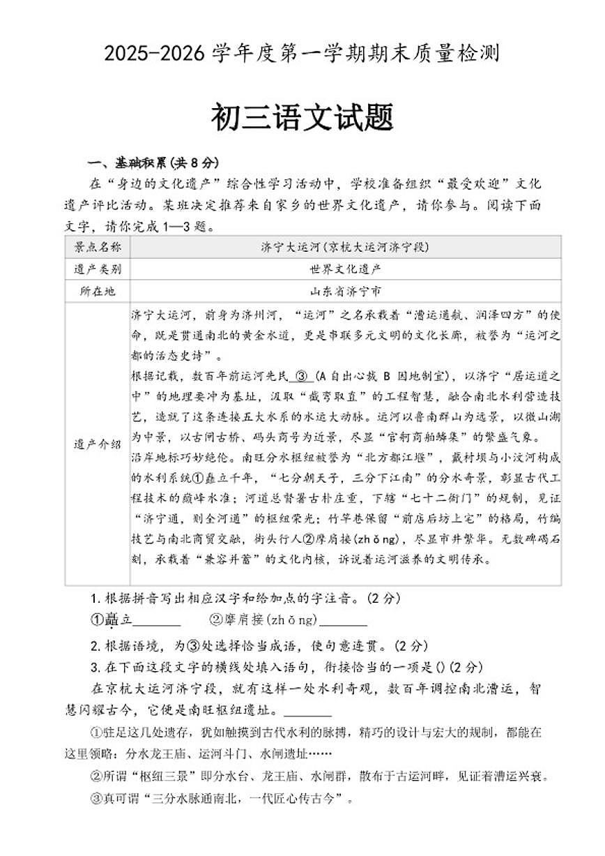 2025-2026学年山东济宁市度第一学期期末质量检测初三语文试题（含答案）第1页