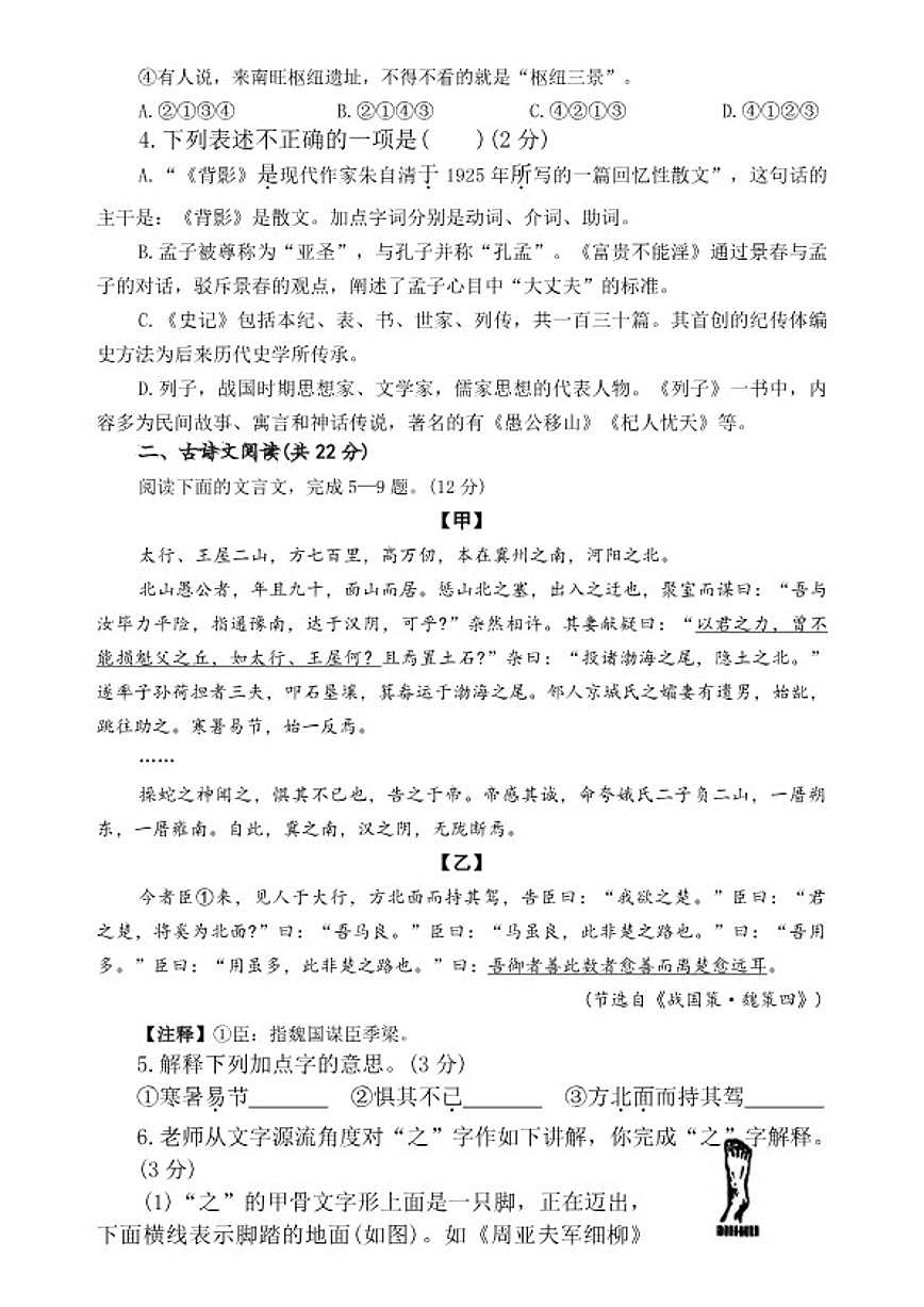 2025-2026学年山东济宁市度第一学期期末质量检测初三语文试题（含答案）第2页