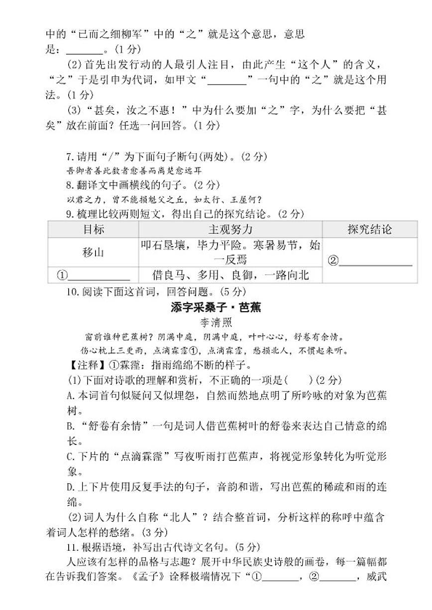 2025-2026学年山东济宁市度第一学期期末质量检测初三语文试题（含答案）第3页