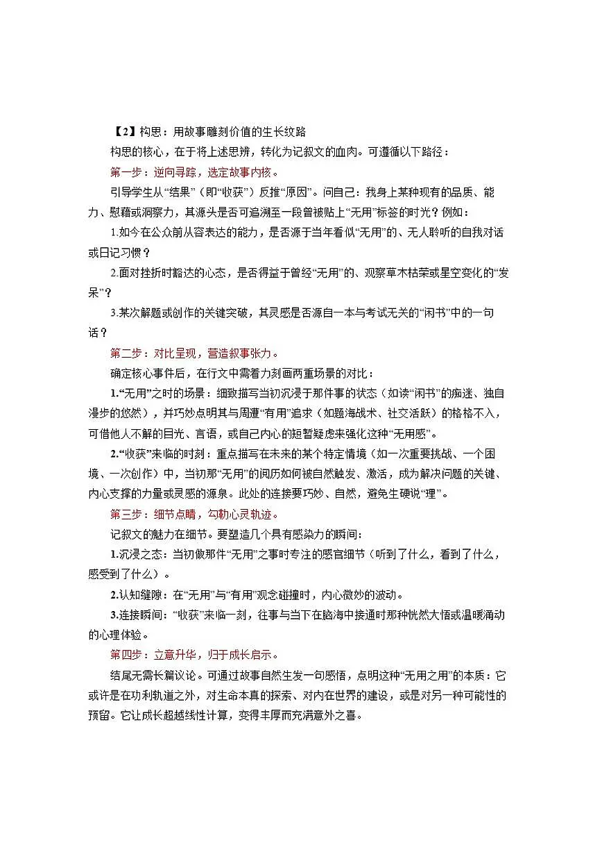 2026年上海市金山区中考一模“也曾‘无用’”语文作文写作解析、结构示例、范文欣赏（含解析）第2页