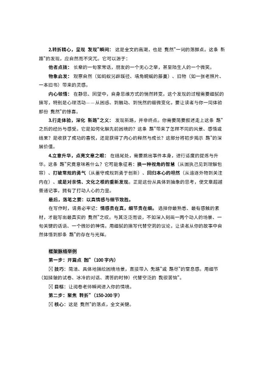 2026年上海市嘉定区中考一模“竟然还有一条路”语文作文写作解析、开头结尾示例、片段欣赏（含解析）第2页