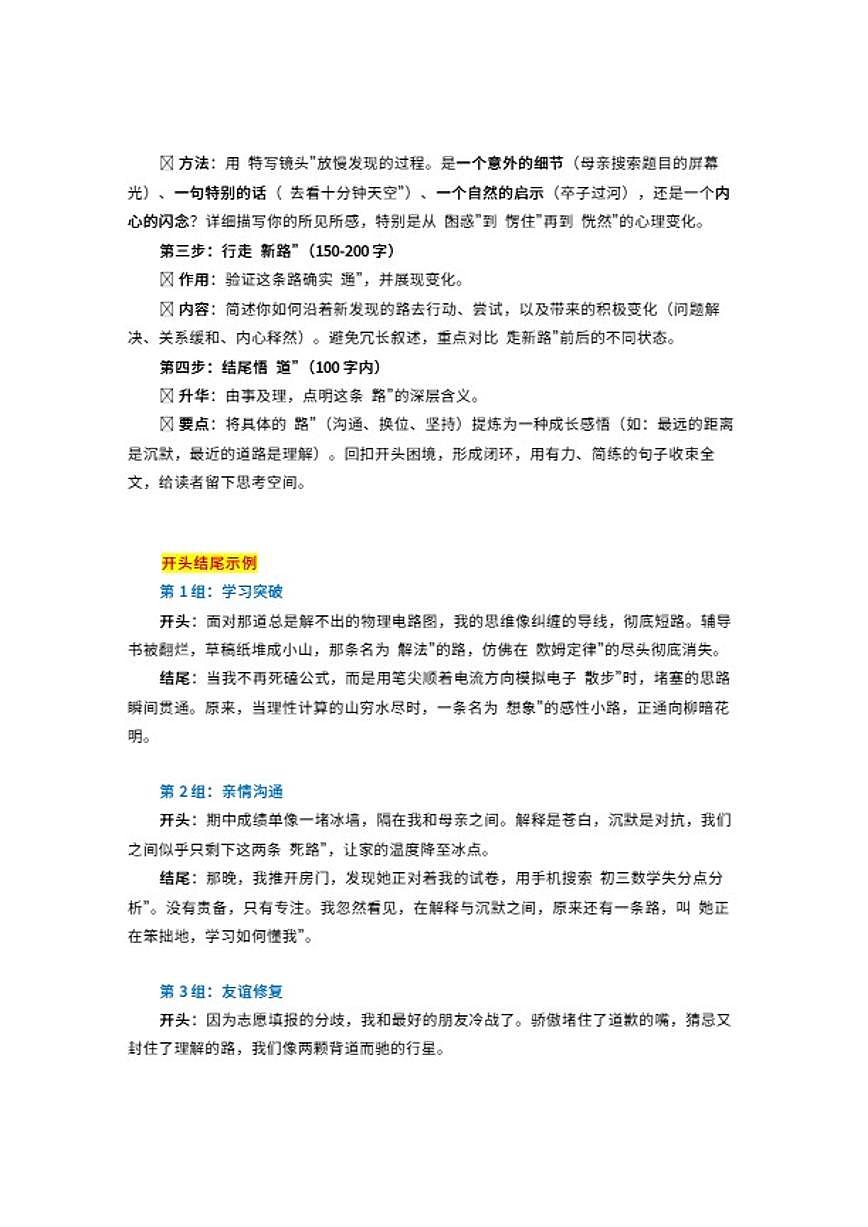 2026年上海市嘉定区中考一模“竟然还有一条路”语文作文写作解析、开头结尾示例、片段欣赏（含解析）第3页
