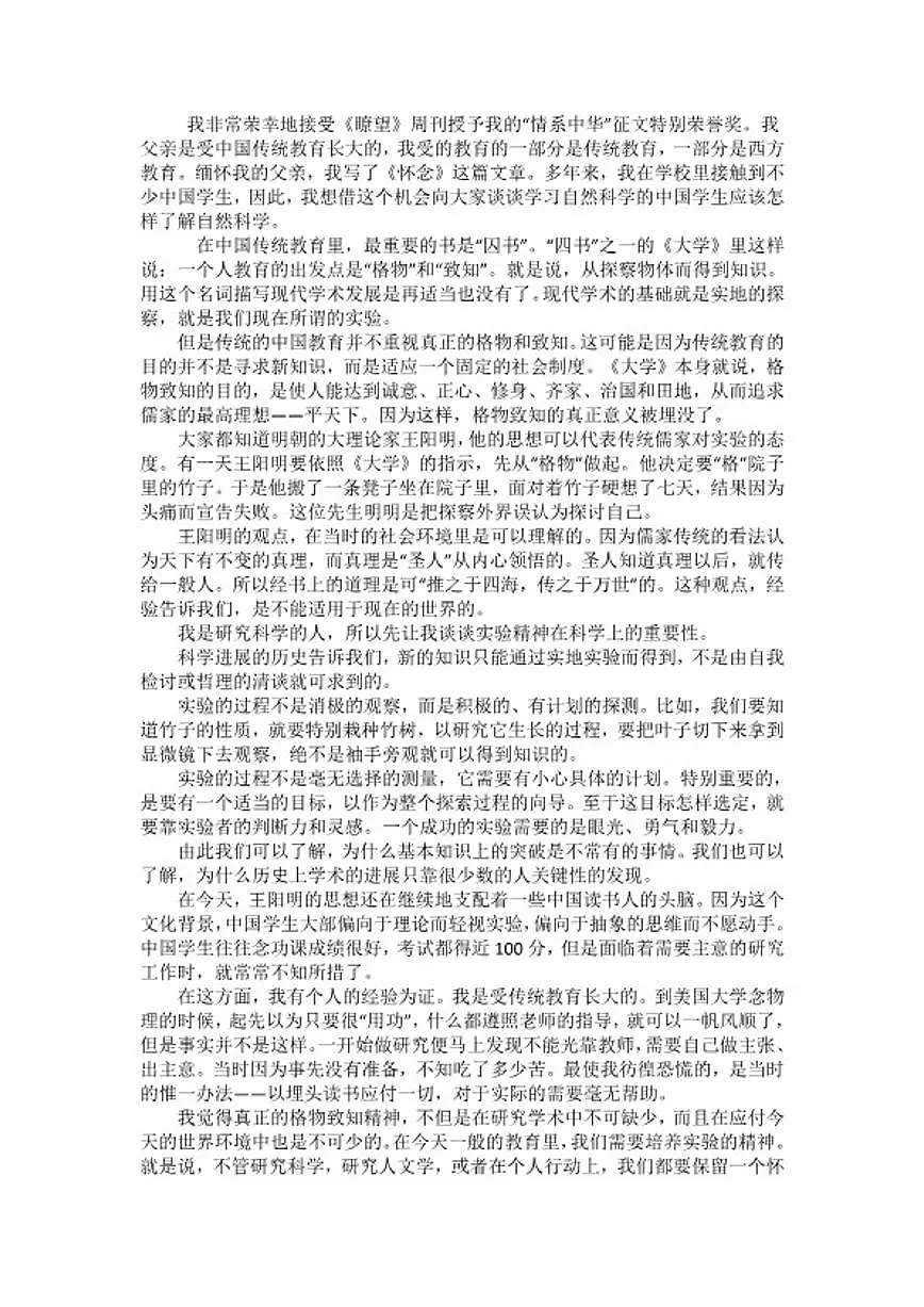 统编版语文八年级下册第15课应有格物致知精神练习题（含答案）第3页