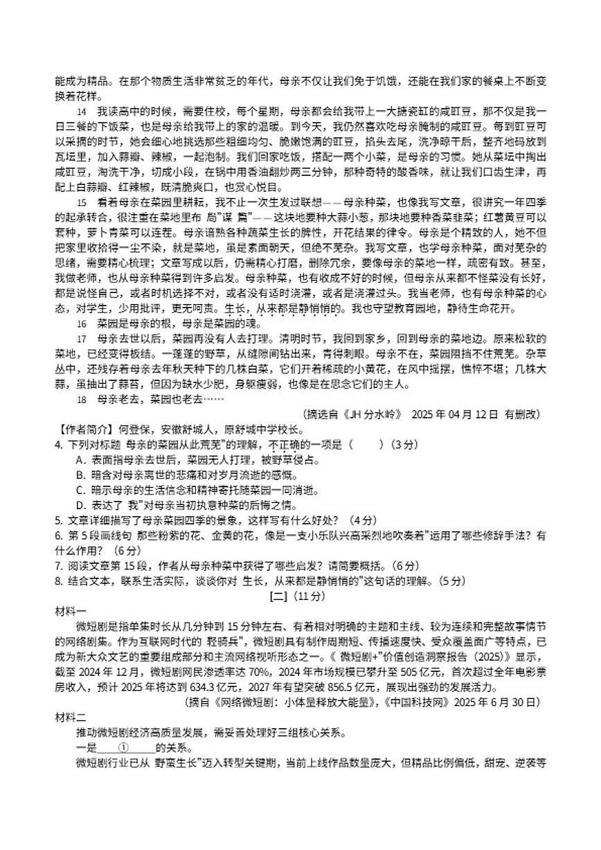 2025-2026学年安徽省六安市舒城县度第一学期期末质量监测七年级语文试卷（含答案）第3页