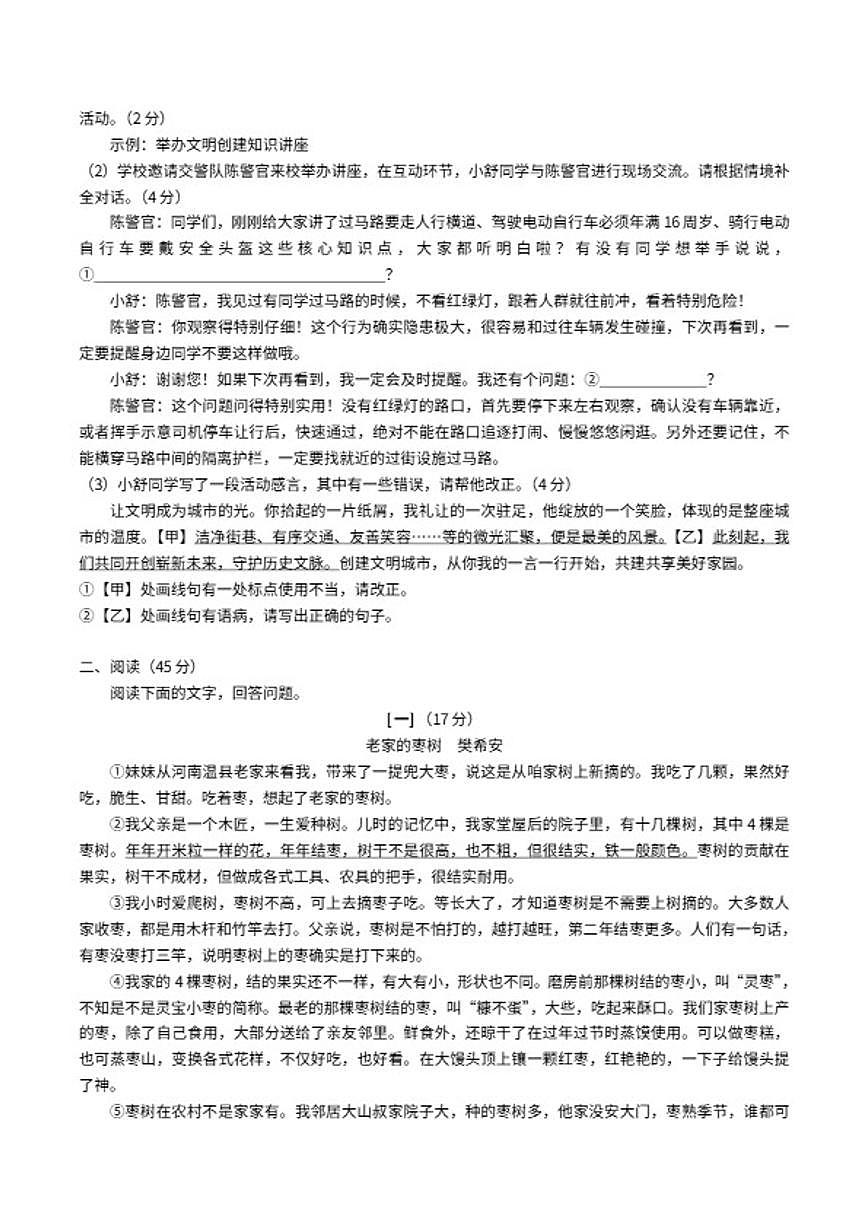 2025-2026学年安徽省六安市舒城县度第一学期期末质量监测八年级语文(含答案）试卷第2页