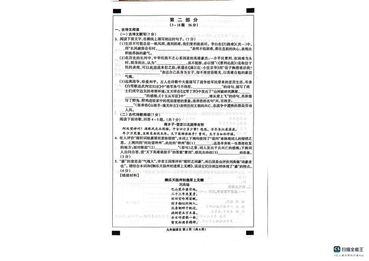 2025-2026学年河北南皮县桂和中学等校第一学期期末学业水平检测九年级语文_(含答案_)第2页