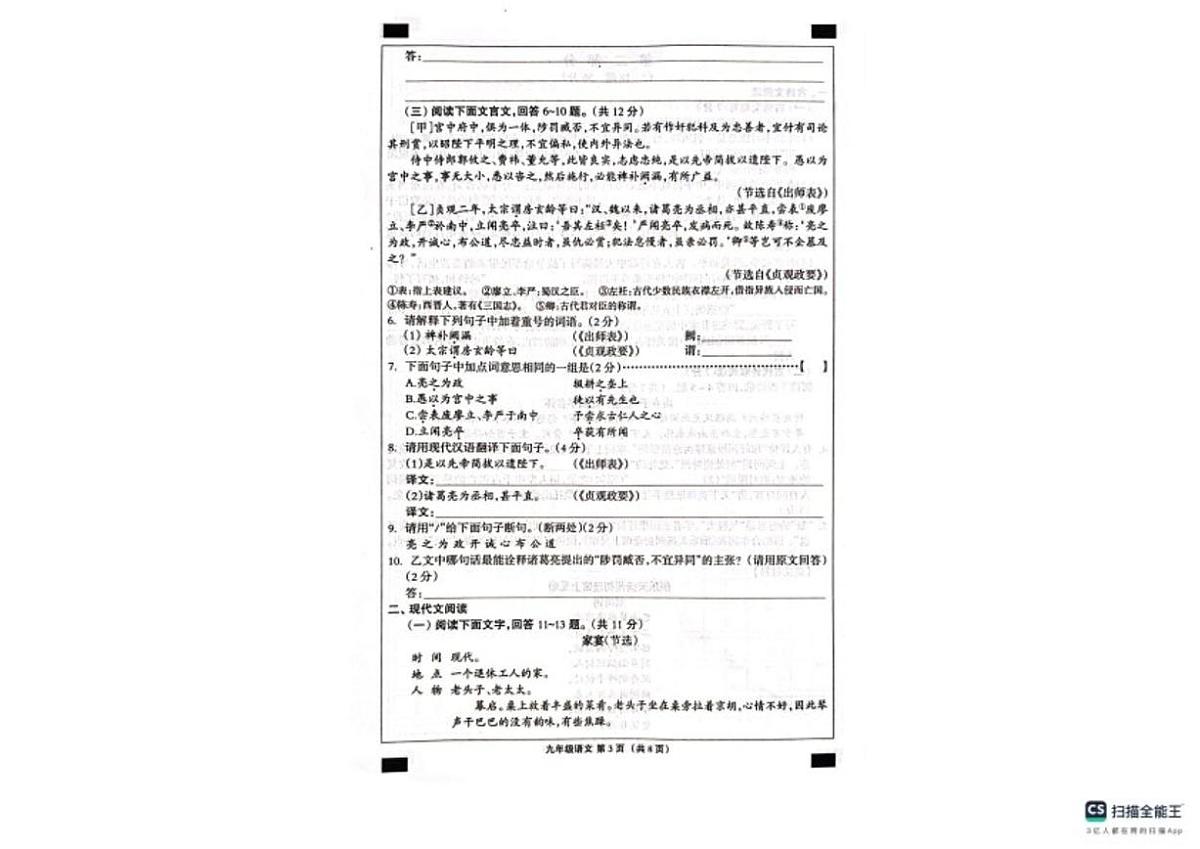 2025-2026学年河北南皮县桂和中学等校第一学期期末学业水平检测九年级语文_(含答案_)第3页