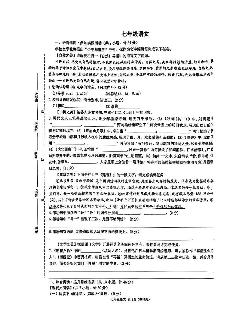 2025-2026学年陕西西安市第三中学七年级上学期期末测试语文试卷（含答案）第1页