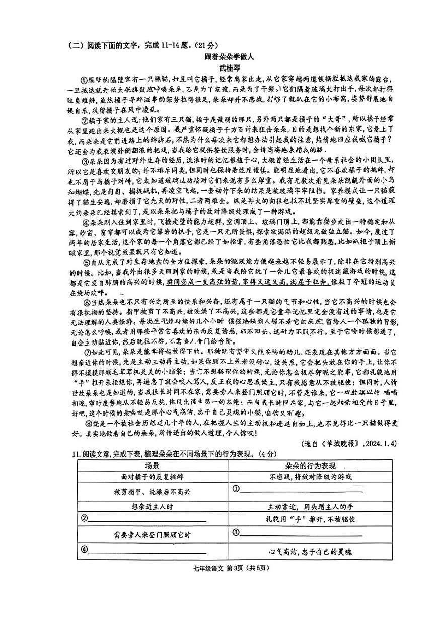 2025-2026学年陕西西安市第三中学七年级上学期期末测试语文试卷（含答案）第3页