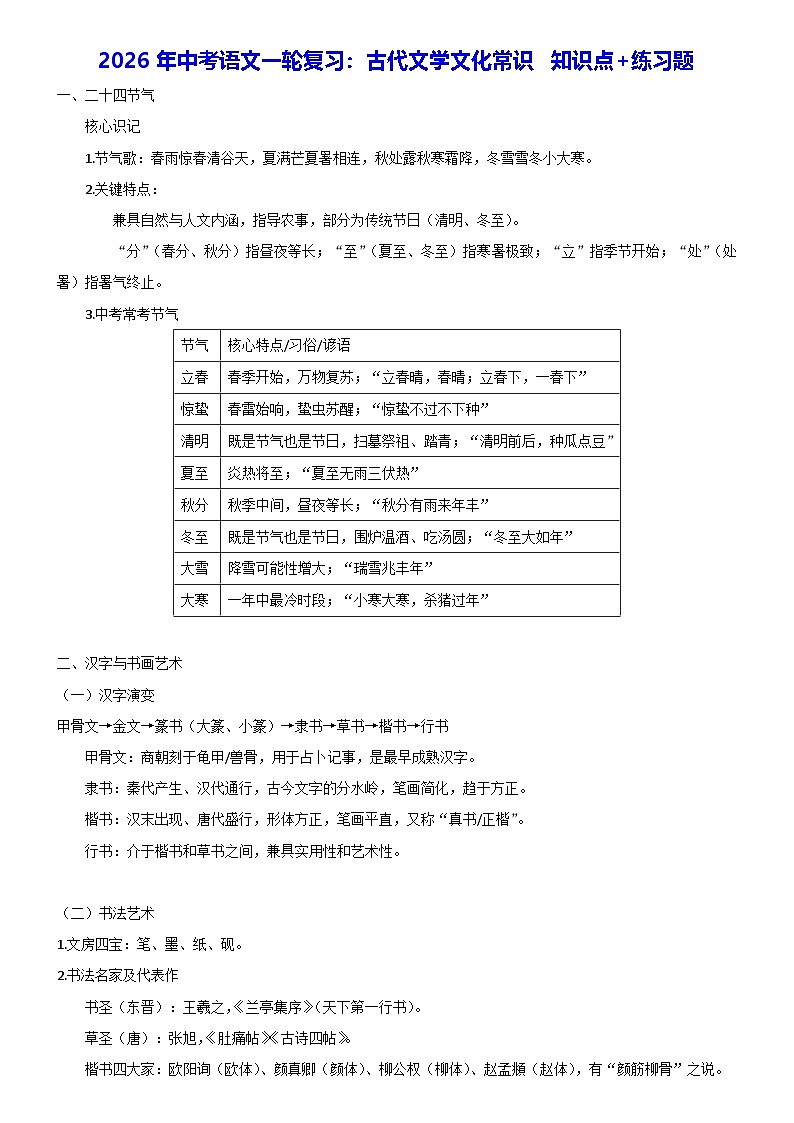 2026年中考语文一轮复习：古代文学文化常识 知识点+练习题（含答案）第1页