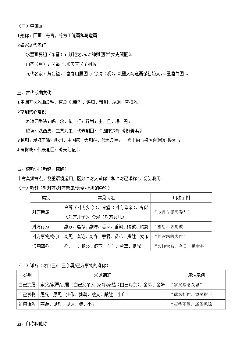 2026年中考语文一轮复习：古代文学文化常识 知识点+练习题（含答案）第2页
