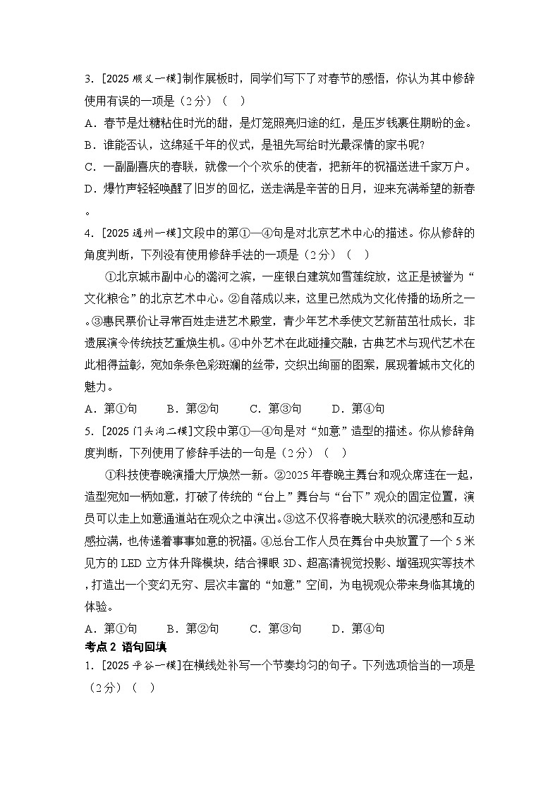 2026年中考语文一轮复习：句段 专项练习题汇编（含答案）第2页