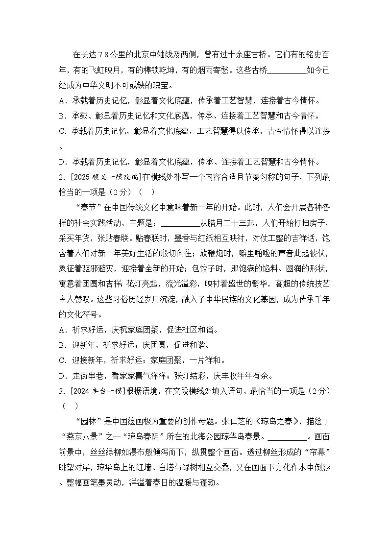 2026年中考语文一轮复习：句段 专项练习题汇编（含答案）第3页