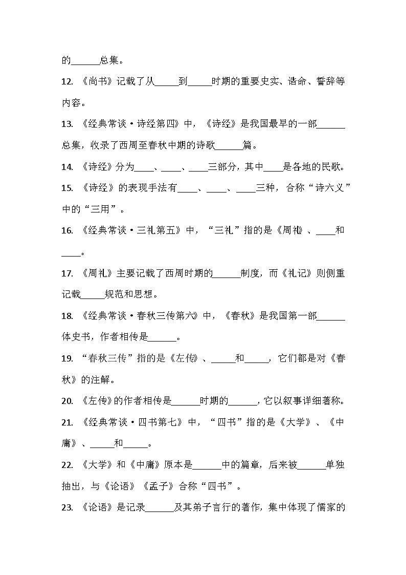 2026年中考语文一轮复习：名著导读 专项练习题汇编（含答案）第2页