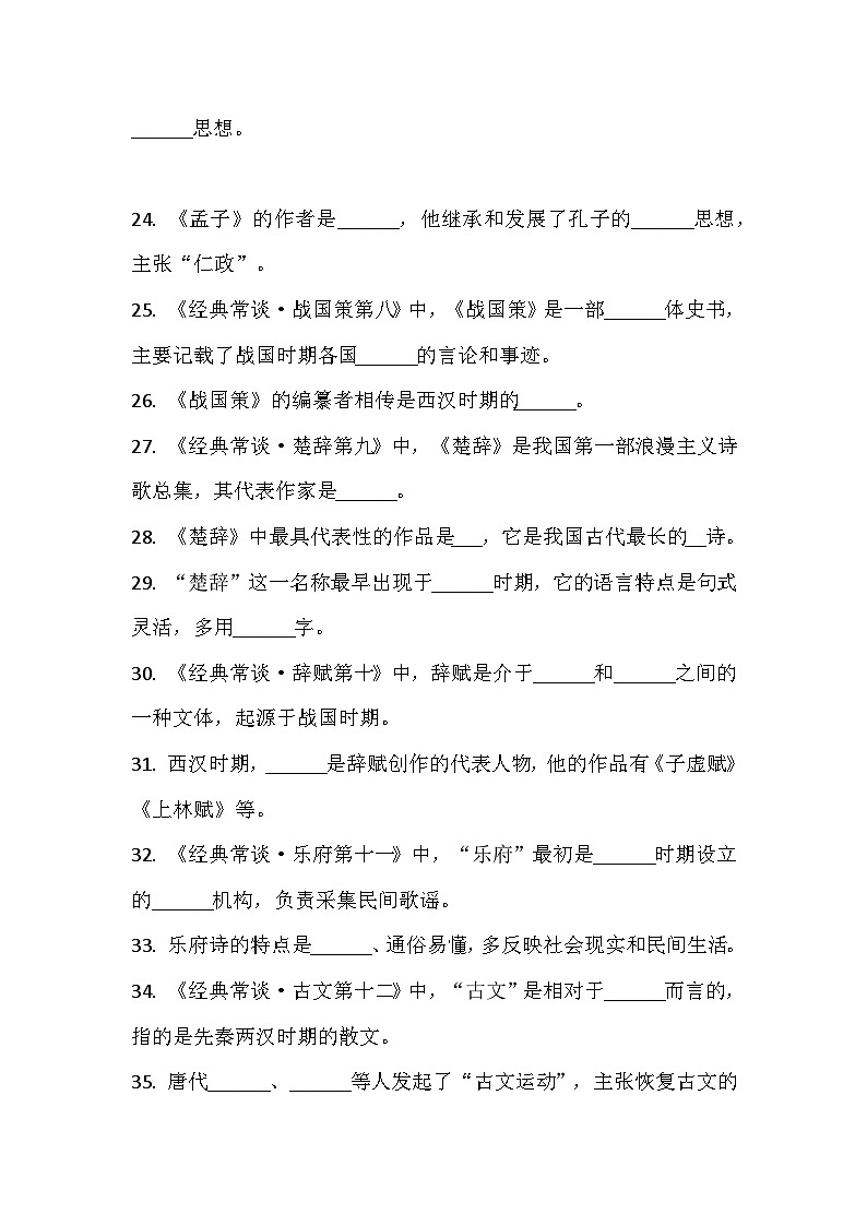 2026年中考语文一轮复习：名著导读 专项练习题汇编（含答案）第3页