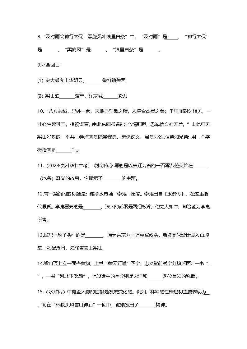 2026年中考语文一轮复习：名著阅读《水浒传》专项测试卷（含答案）第2页