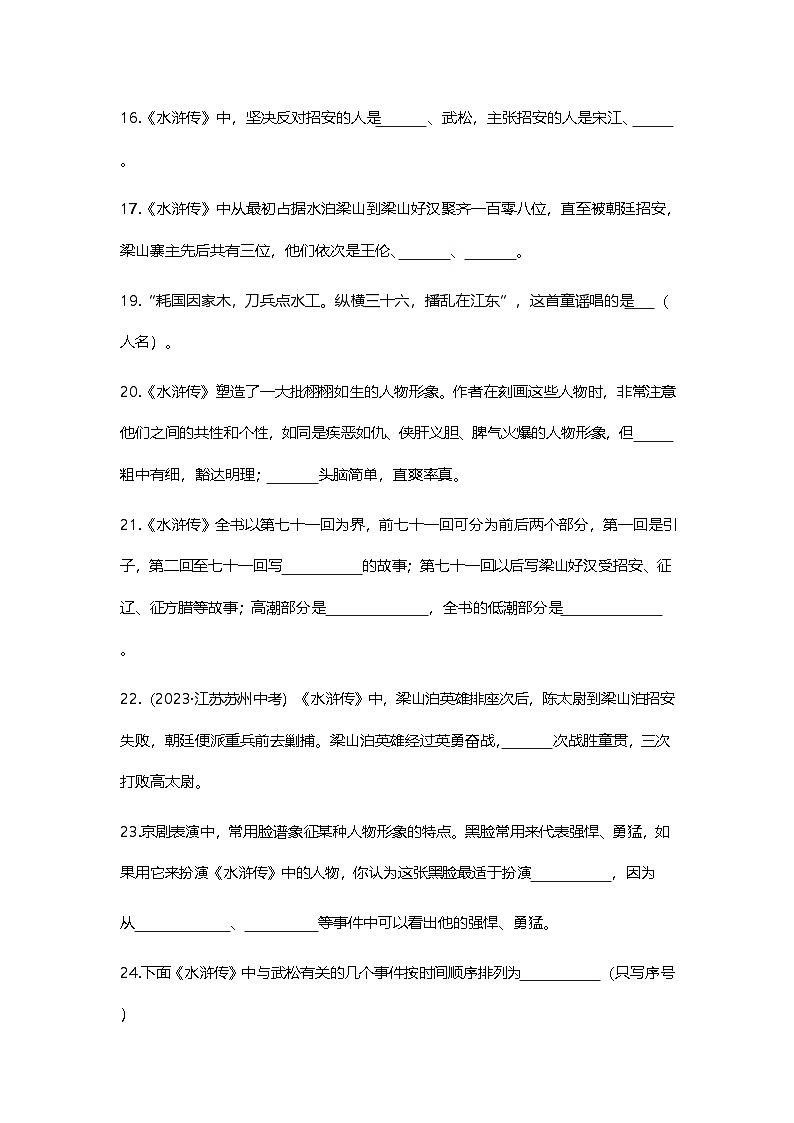 2026年中考语文一轮复习：名著阅读《水浒传》专项测试卷（含答案）第3页