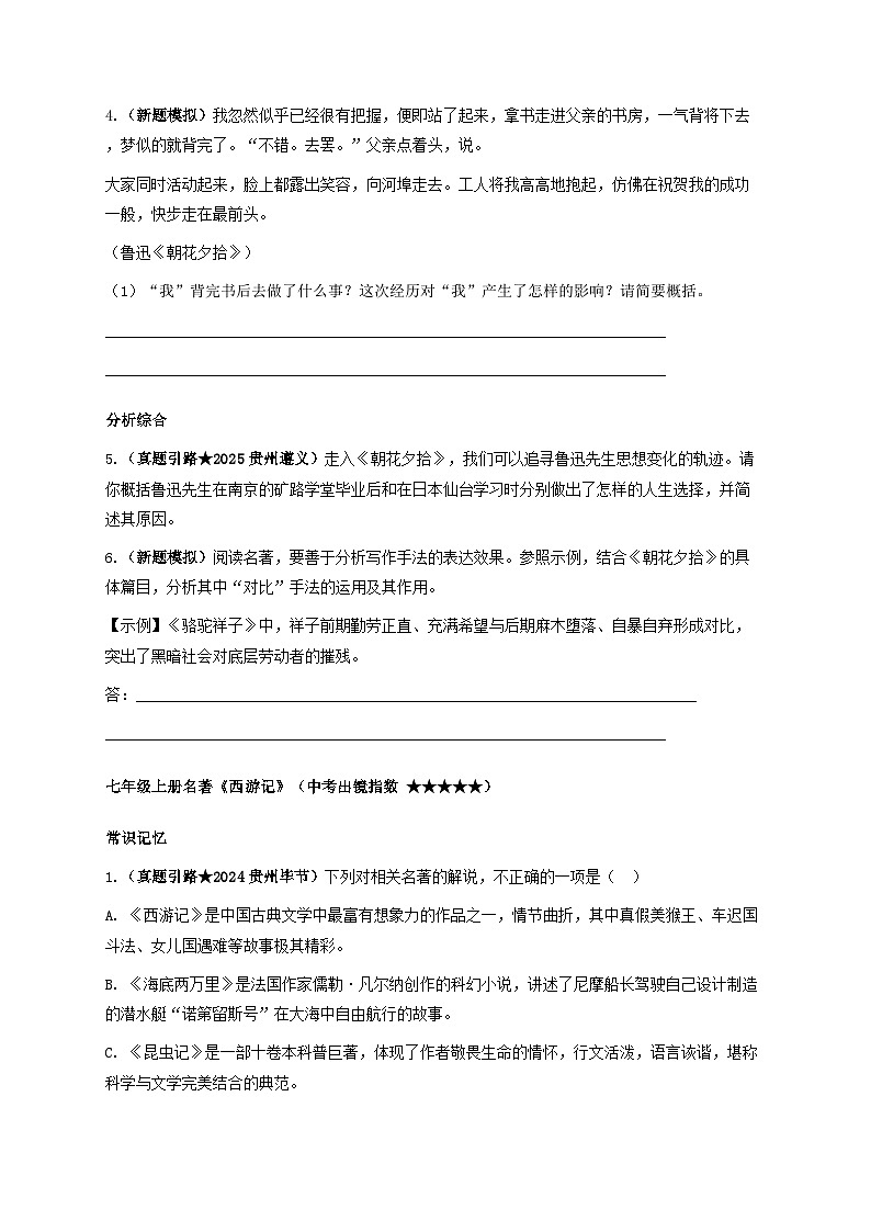 2026年中考语文一轮复习：名著阅读（整本书阅读） 专项练习题汇编（含答案解析）第2页