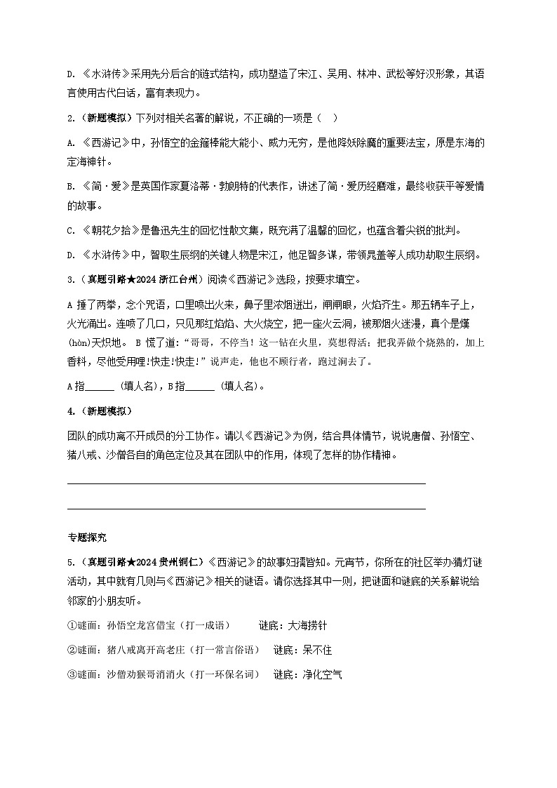 2026年中考语文一轮复习：名著阅读（整本书阅读） 专项练习题汇编（含答案解析）第3页