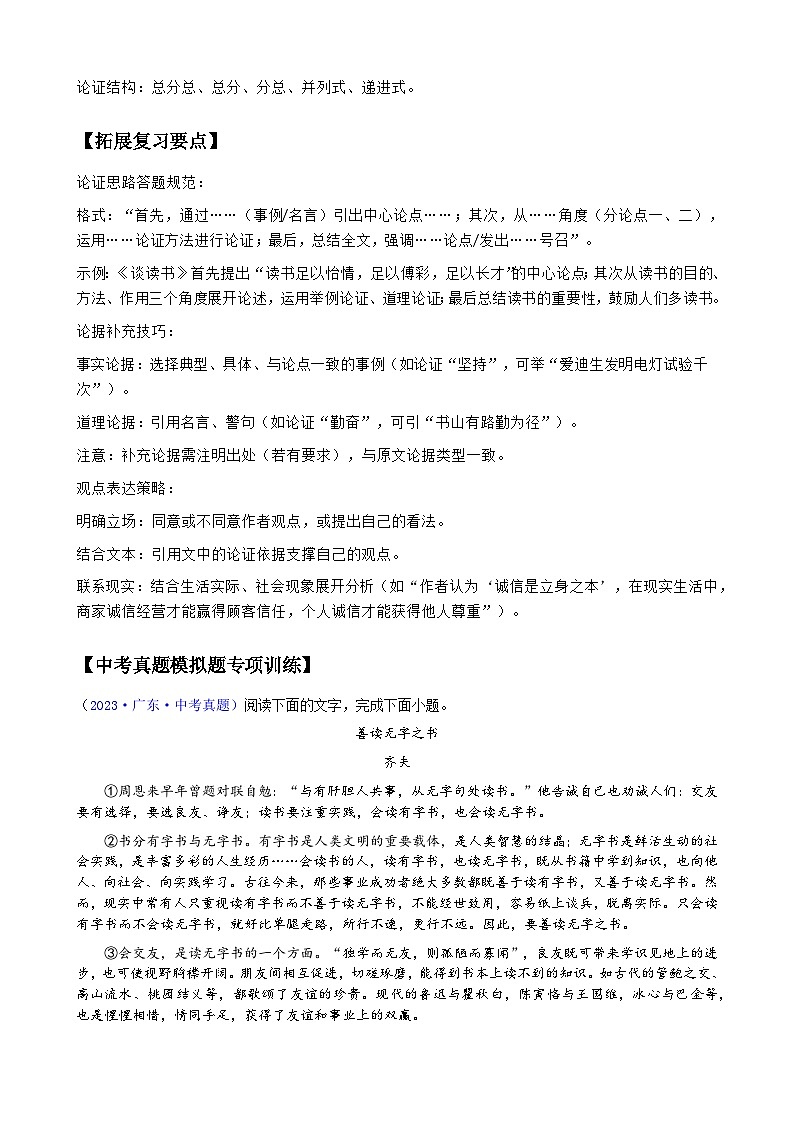 2026年中考语文一轮复习：思辨性文本阅读 复习指导+练习题（含答案解析）第2页