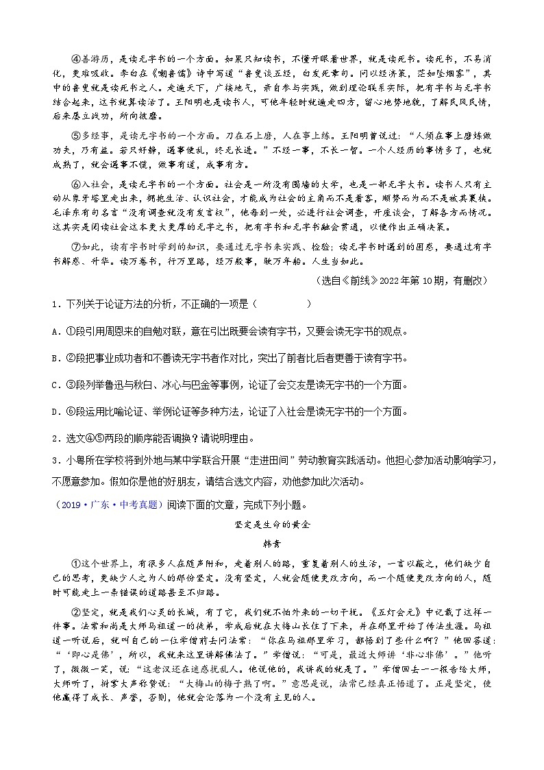 2026年中考语文一轮复习：思辨性文本阅读 复习指导+练习题（含答案解析）第3页
