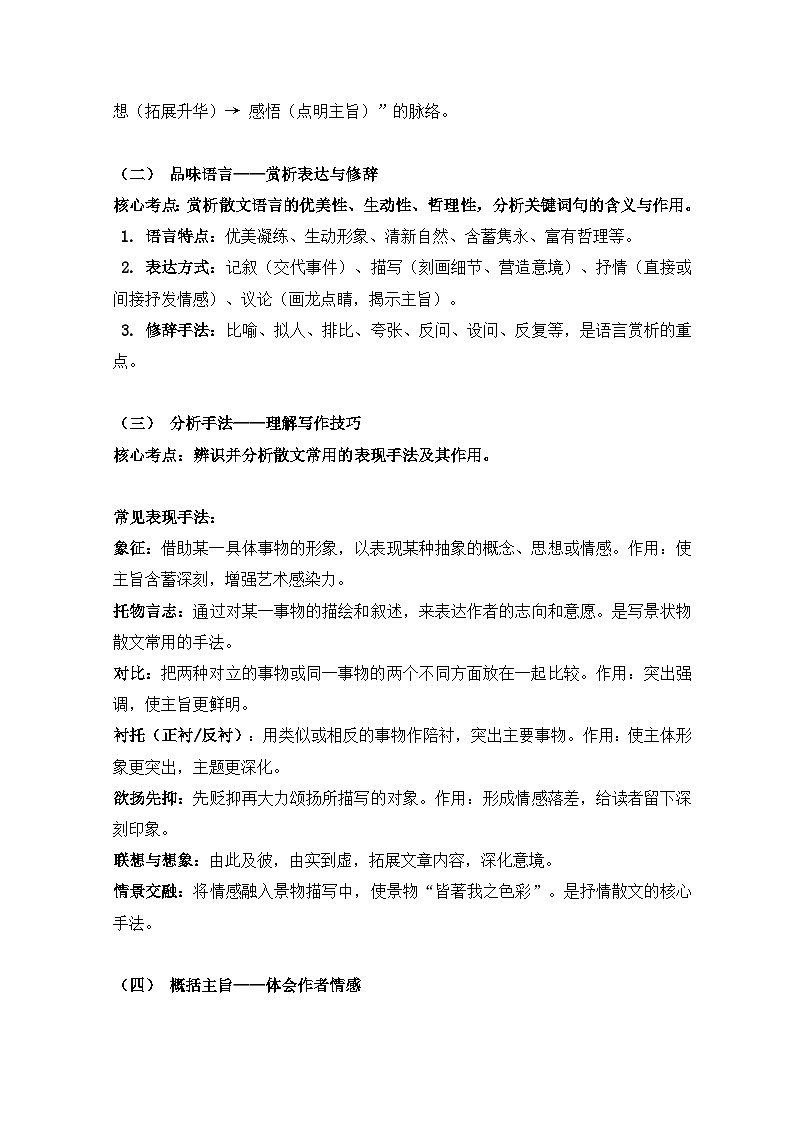 2026年中考语文一轮复习：散文阅读 核心考点+高分答题模板（含练习题及答案）第2页