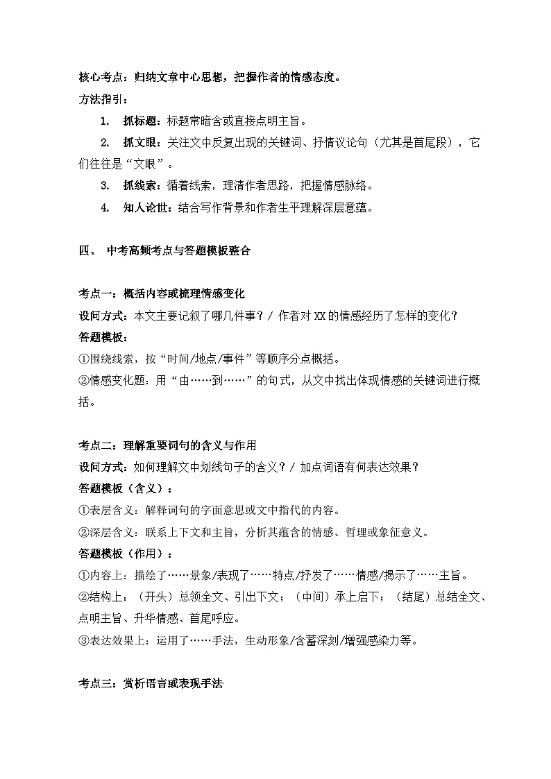 2026年中考语文一轮复习：散文阅读 核心考点+高分答题模板（含练习题及答案）第3页