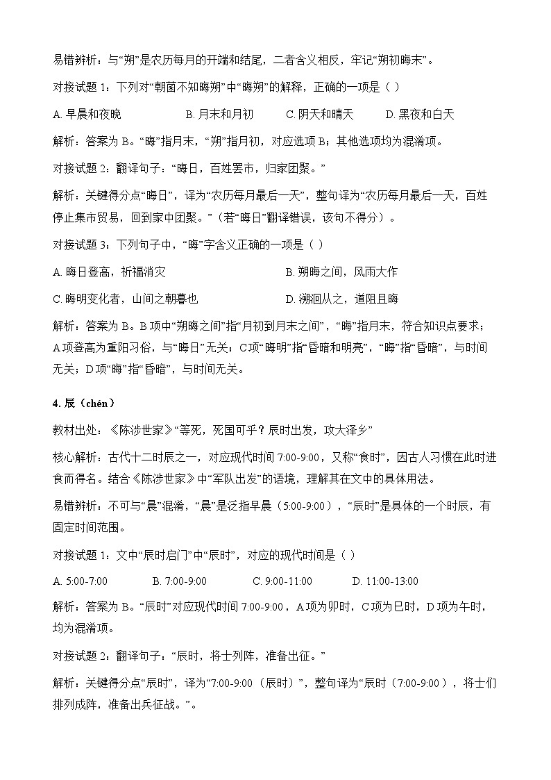 2026年中考语文一轮复习：文言文文化常识“冷门高频”考点+练习题（含答案）第3页