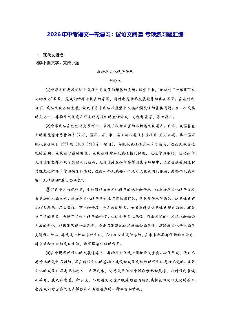 2026年中考语文一轮复习：议论文阅读 专项练习题汇编（含答案）第1页