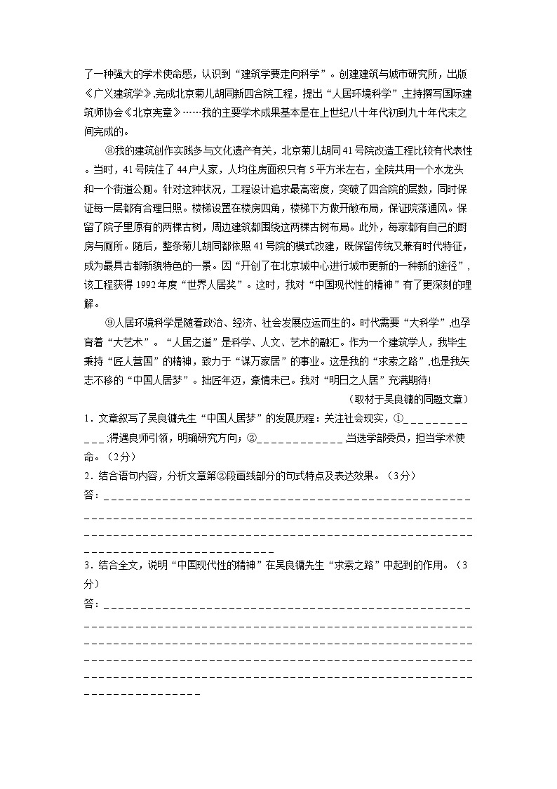 2026年中考语文一轮复习：记叙文阅读 专项练习题汇编（含答案）第2页