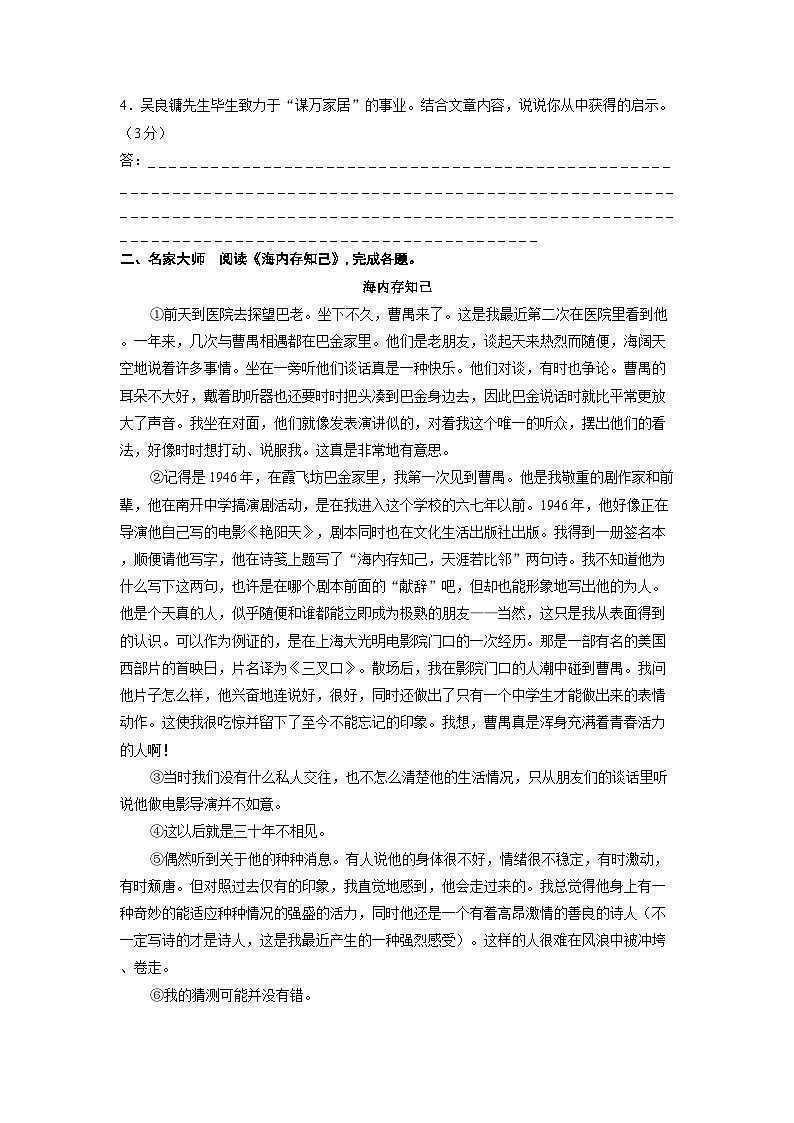 2026年中考语文一轮复习：记叙文阅读 专项练习题汇编（含答案）第3页