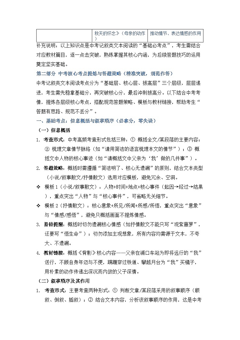 2026年中考语文一轮复习：记叙类文本阅读 答题指导+练习题（含答案）第3页