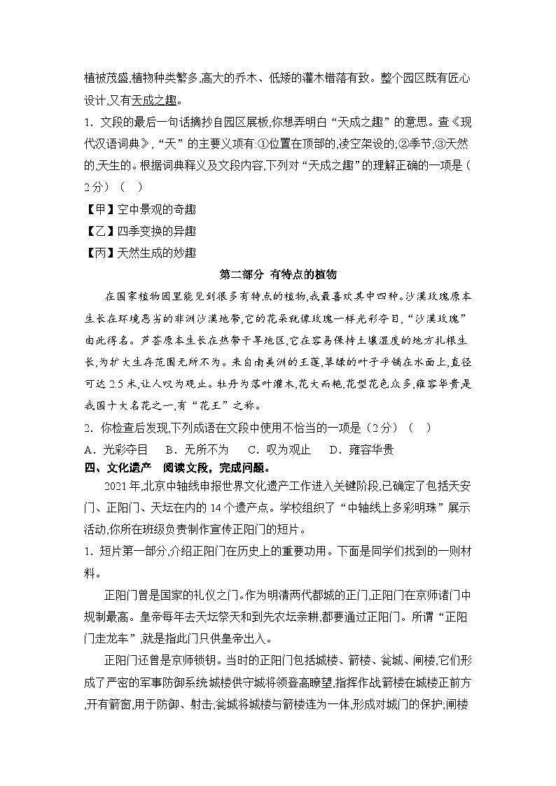 2026年中考语文一轮复习：词语 专项练习题汇编第3页