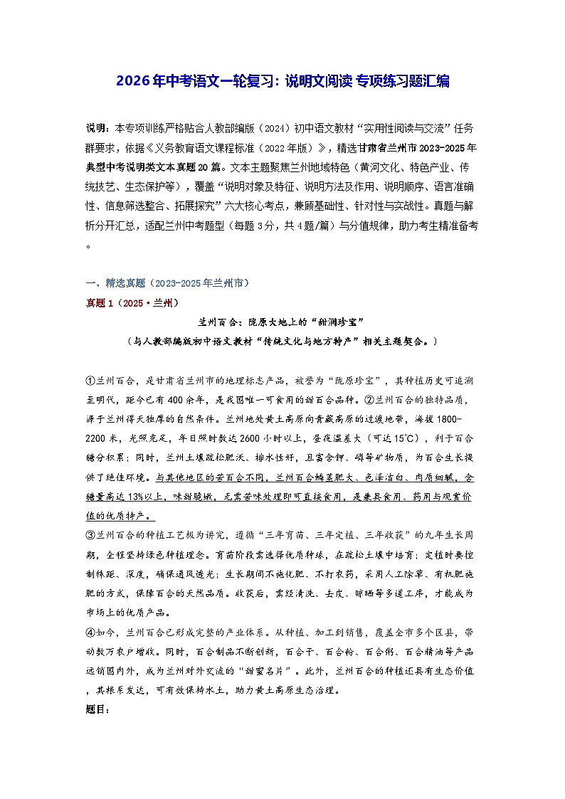 2026年中考语文一轮复习：说明文阅读 专项练习题汇编（含答案）第1页