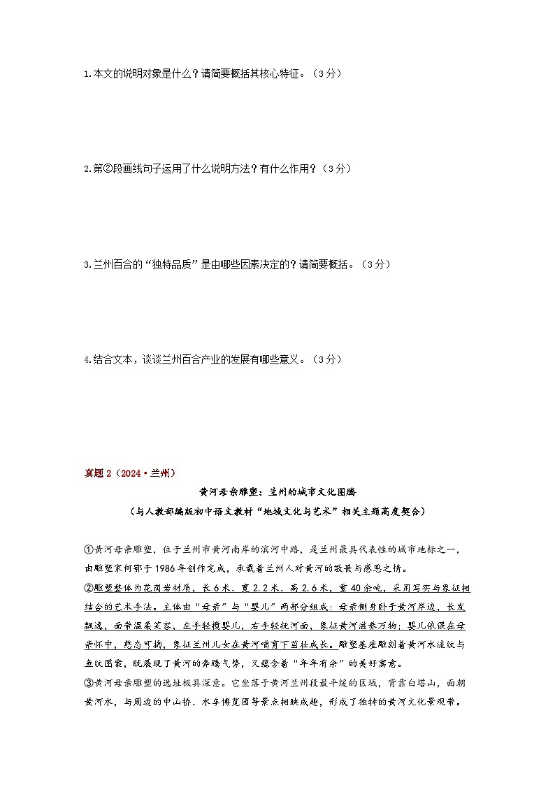 2026年中考语文一轮复习：说明文阅读 专项练习题汇编（含答案）第2页