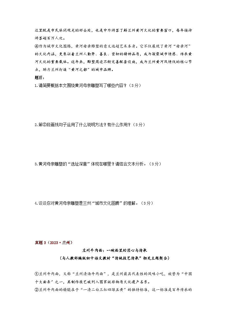 2026年中考语文一轮复习：说明文阅读 专项练习题汇编（含答案）第3页