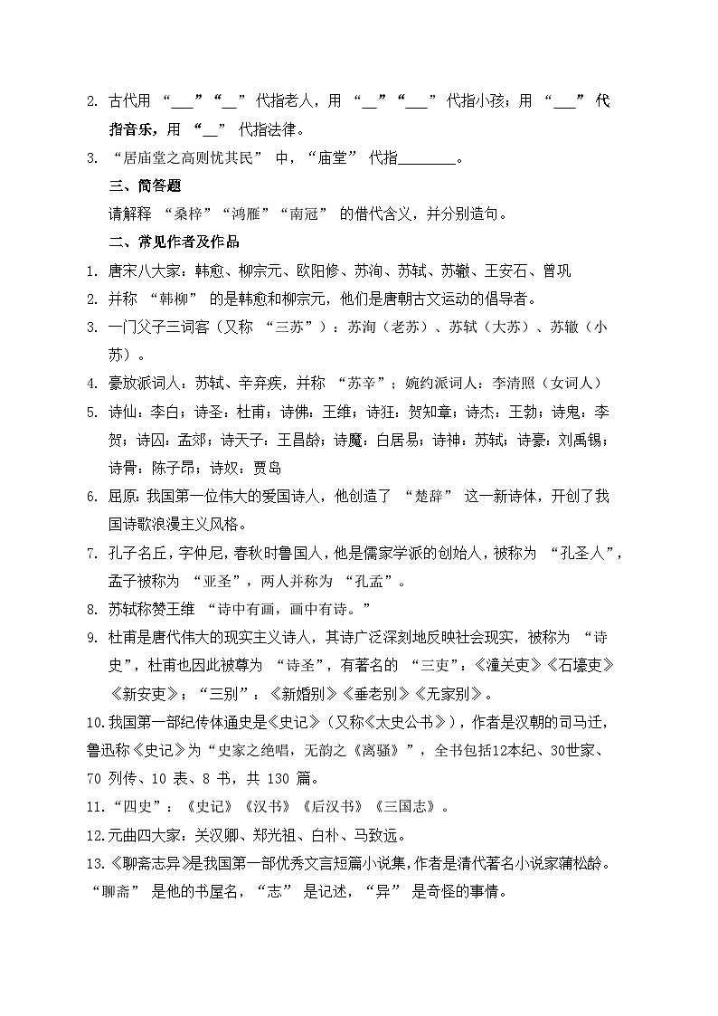 2026年中考语文一轮复习：重点文化知识汇编+练习题（含答案）第2页