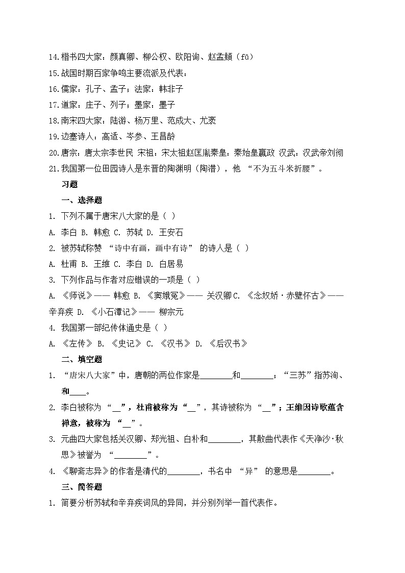 2026年中考语文一轮复习：重点文化知识汇编+练习题（含答案）第3页