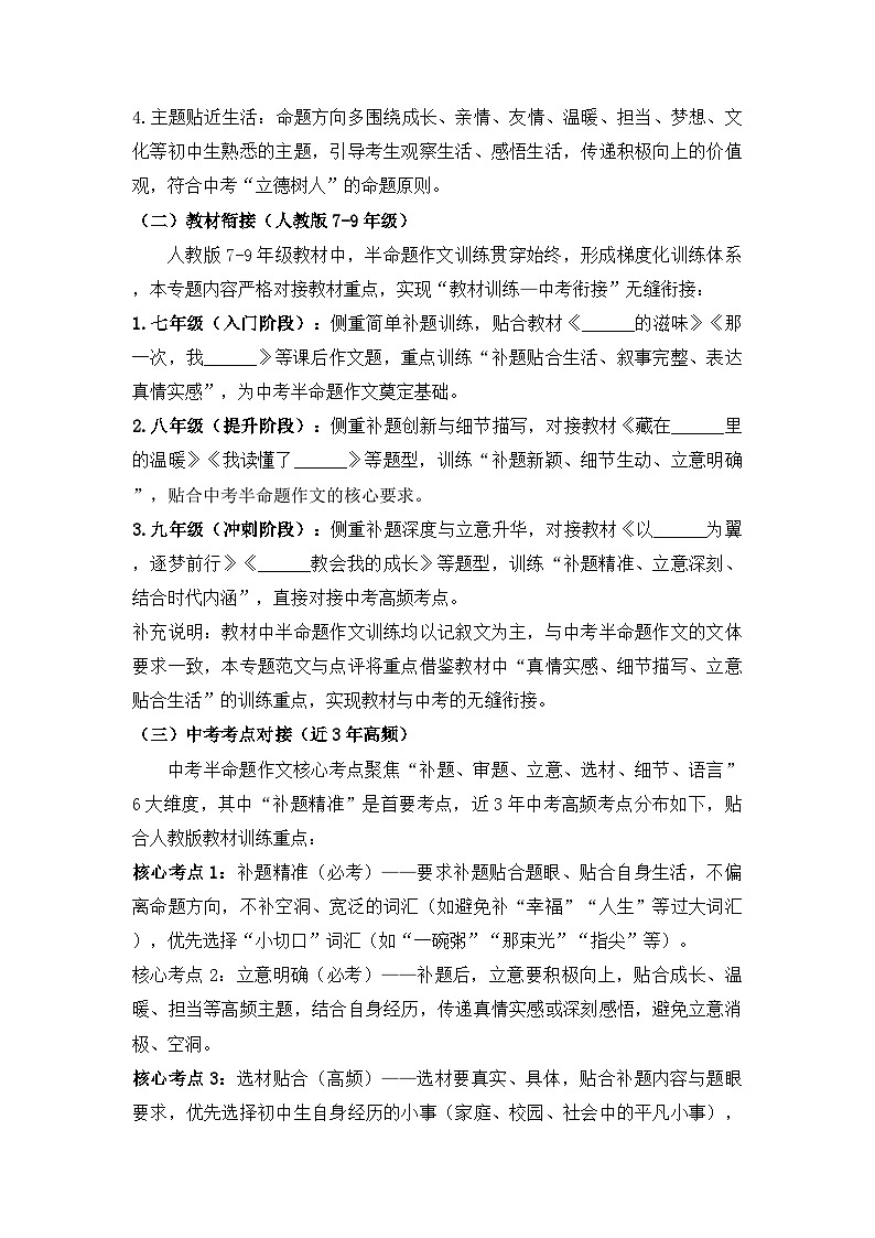 2026年中考语文专题复习：半命题作文 专项练习题（含答案+范文）第2页