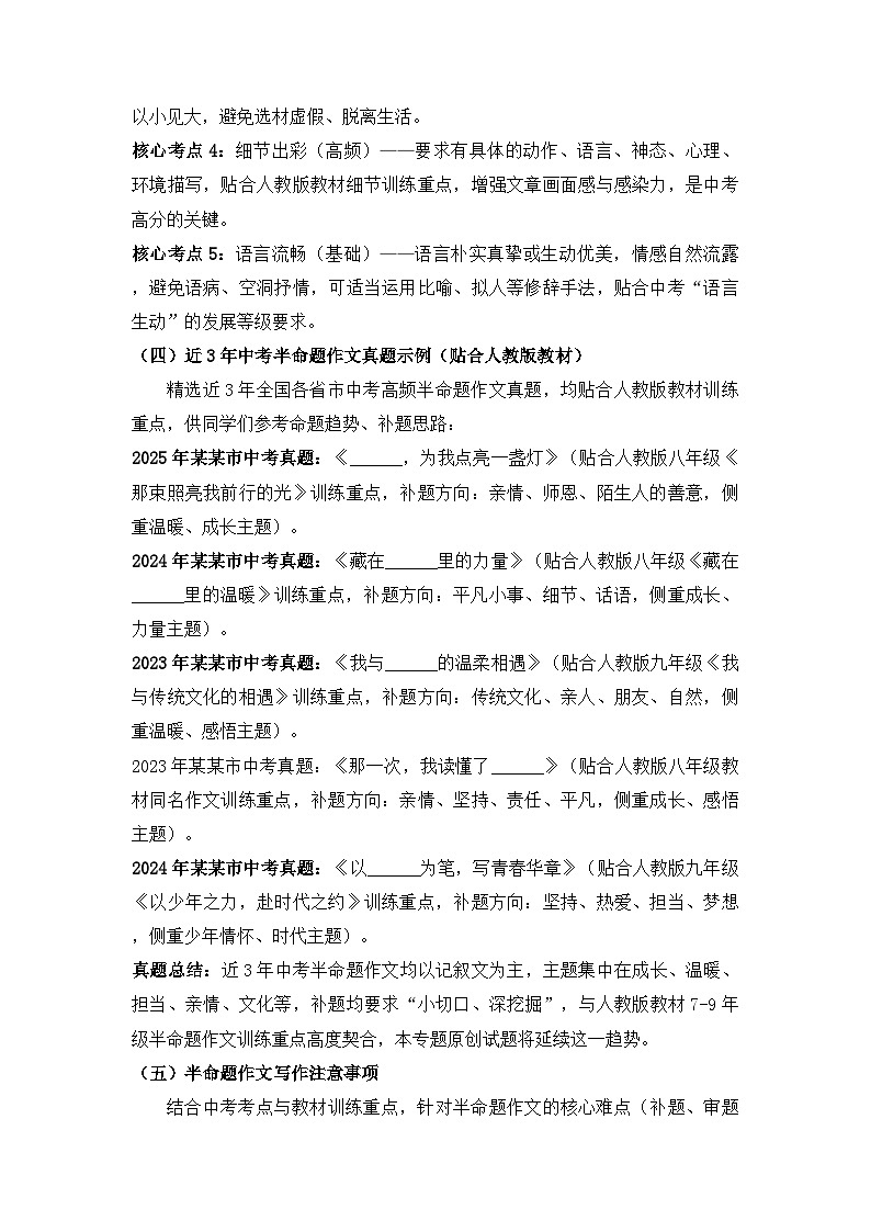 2026年中考语文专题复习：半命题作文 专项练习题（含答案+范文）第3页
