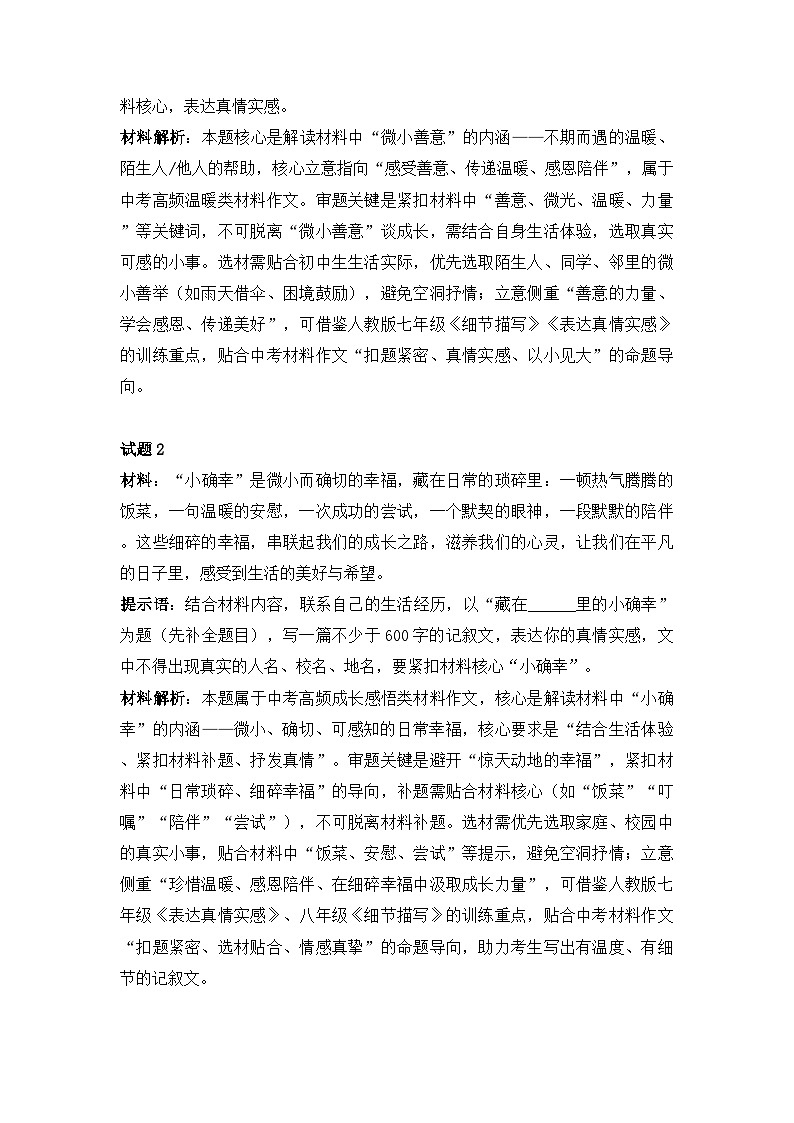 2026年中考语文专题复习：材料作文 专项练习题（含答案+范文）第2页