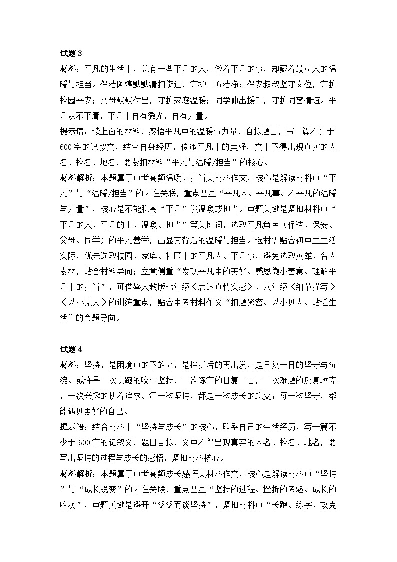 2026年中考语文专题复习：材料作文 专项练习题（含答案+范文）第3页