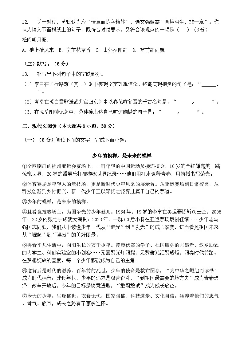 2026年中考语文第一次模拟考试试卷（含答案）第3页