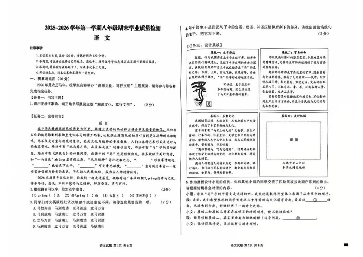 2025-2026学年内蒙古鄂尔多斯市康巴什区八年级上学期期末考试语文试题（含答案）第1页