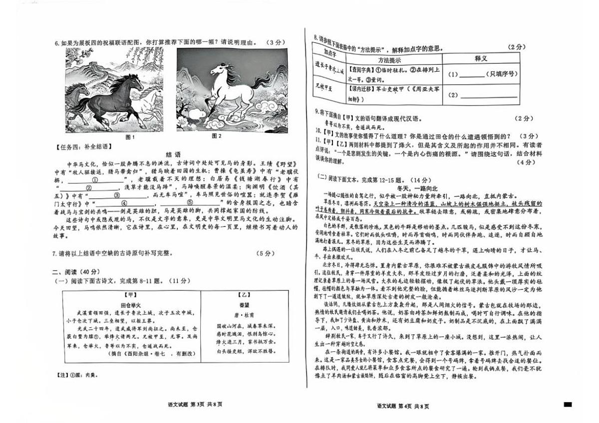 2025-2026学年内蒙古鄂尔多斯市康巴什区八年级上学期期末考试语文试题（含答案）第2页
