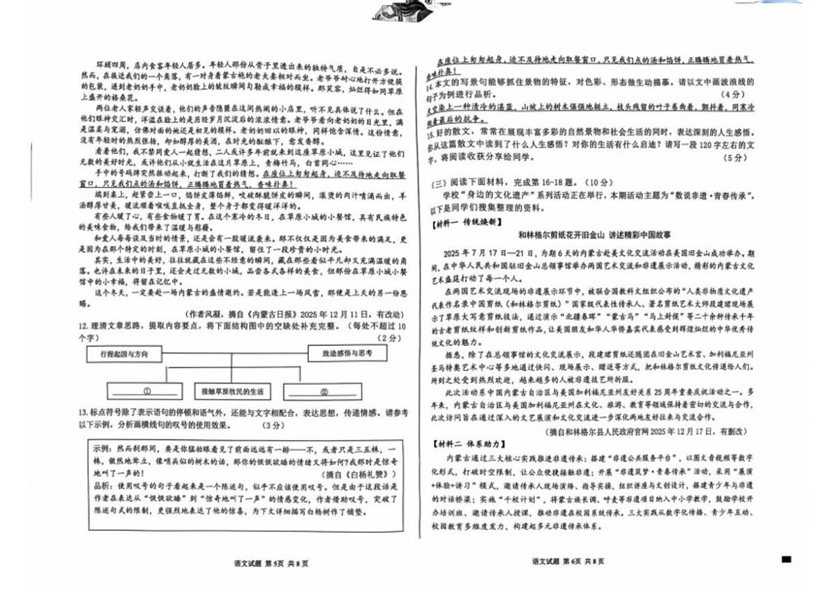 2025-2026学年内蒙古鄂尔多斯市康巴什区八年级上学期期末考试语文试题（含答案）第3页